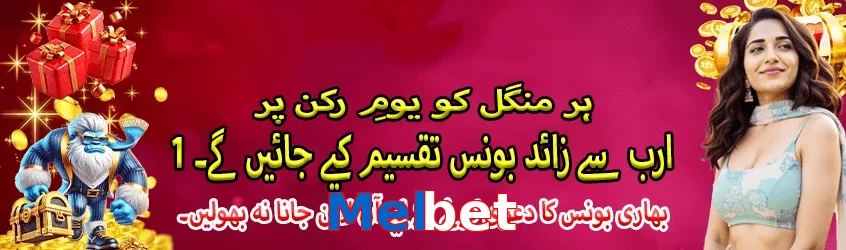 Melbet game app for Pakistan players